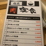 肉ダイニング 心太 - 