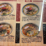 赤湯ラーメン 龍上海 赤湯本店 - 醤油もあるよ