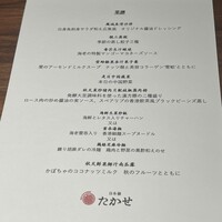 Ino Cantonese 日本橋 たかせ - 