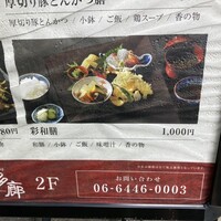 九州の旬 博多廊 大阪店 - 