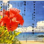 沖縄料理 東屋 - 