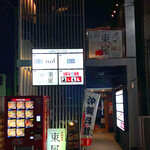 沖縄料理 東屋 - 