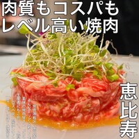 焼肉ここのみ - 