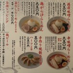 麺屋 雪風 すすきの店 - 