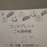 パン・ド・ミ - ランチ利用時間（あってないようなもの？）