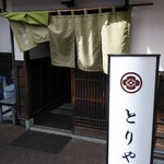 Oshokujidokoro Kappou Toriya - 