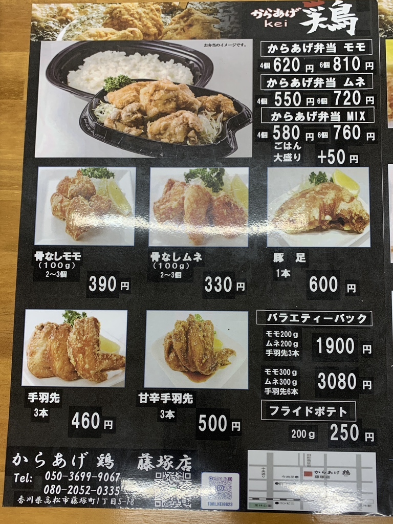メニュー写真 : からあげ 鷄kei 藤塚店 （トリケイ） - 栗林/からあげ