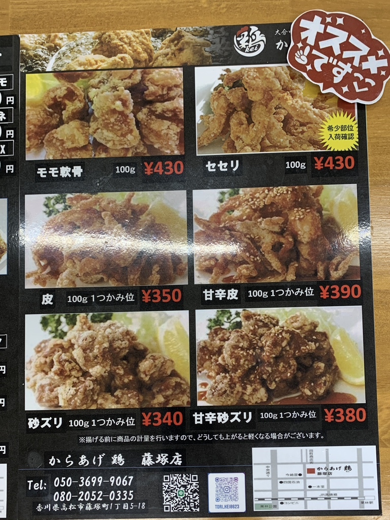 メニュー写真 : からあげ 鷄kei 藤塚店 （トリケイ） - 栗林/からあげ