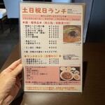 四川料理 シュン - 