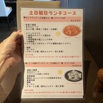 四川料理 シュン - 