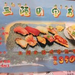 Sushi Sanrikumae - 