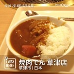 Yakiniku Den - サラダバーのカレー
                        焼いた肉を乗せて食べるのが良さげ。