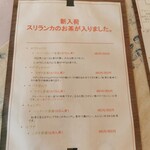 紅茶専門店 Tea Room Wisteria - メニュー③