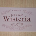 紅茶専門店 Tea Room Wisteria - ショップカード(表)