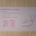 紅茶専門店 Tea Room Wisteria - ショップカード(裏)