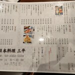 日本料理 三平 - 