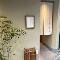 あぐー豚しゃぶしゃぶ専門店 とり央 別邸 - 