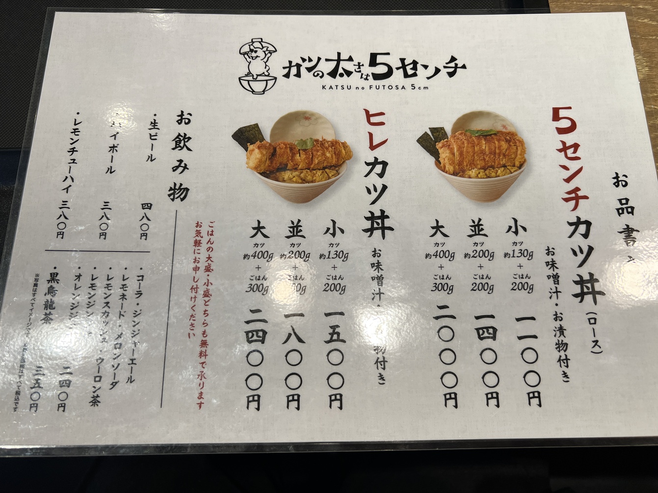 メニュー写真 : 【閉店】カツの太さは5センチ （Katsu no futosa 5cm