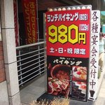 喰喰 箕面店 - 