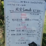 ガーデンレストラン 風舎 - 