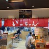 いっちゃん ekie 広島駅店