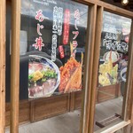 活あじ丼 内浦 - 