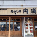 活あじ丼 内浦 - 