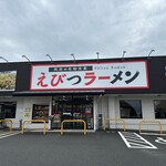 えびつラーメン - 