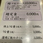 うなぎの豊川 - 