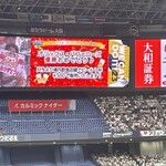 京セラドーム大阪 - ビジョンで告知！