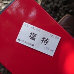 麺ハウス こもれ美 - たけ…