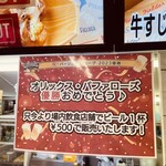 京セラドーム大阪 - 店頭でも告知！