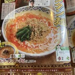 Chuugoku Ramen Youshuu Shounin - 