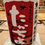 鮨 しゅん輔 - 新潟の銘酒です