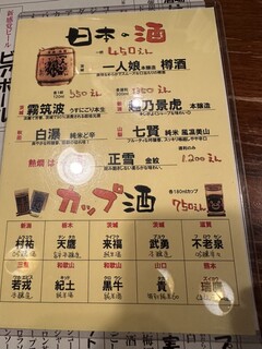 h Taishuu Oden Yakitori Sakaba Hanabi - 日本酒メニュー