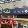 醤油らーめん ピース 本町店