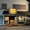 ゆうなぎ 倉敷本店