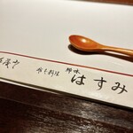 Oomiya Zemmi Hasumi - 箸袋