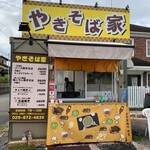 元やきそば家 - 外観