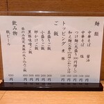 中華そば うえまち - 