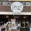 とびっちょ 本店