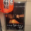 居酒屋 うまいもん 一番街