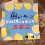 花堤 - 塩レモン