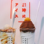 21時にアイス - 