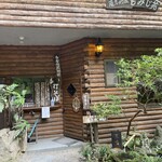 月待の滝 もみじ苑 - 店構え