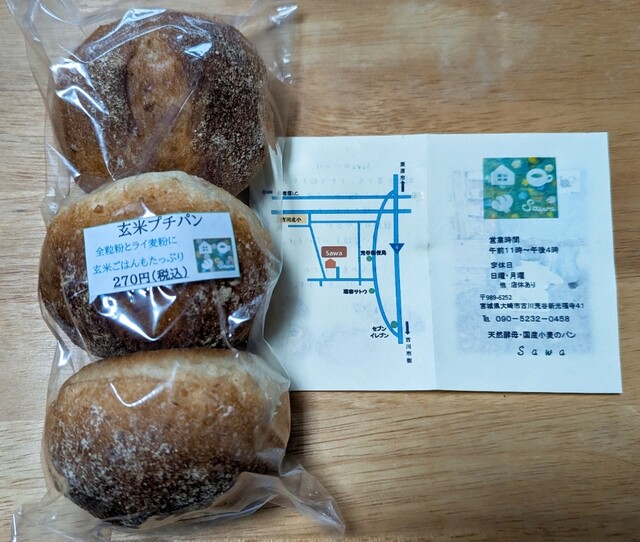 Sawa（サワ）古川 &ndash; 宮城県大崎市のおすすめパン屋