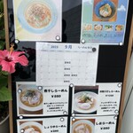 らーめん 旬彩 - メニュー紹介