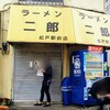 ラーメン二郎 松戸駅前店