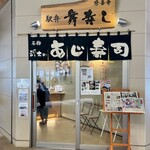修善寺駅弁 舞寿し - 修善寺駅の改札横にあります