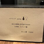 和食しんくろ - 